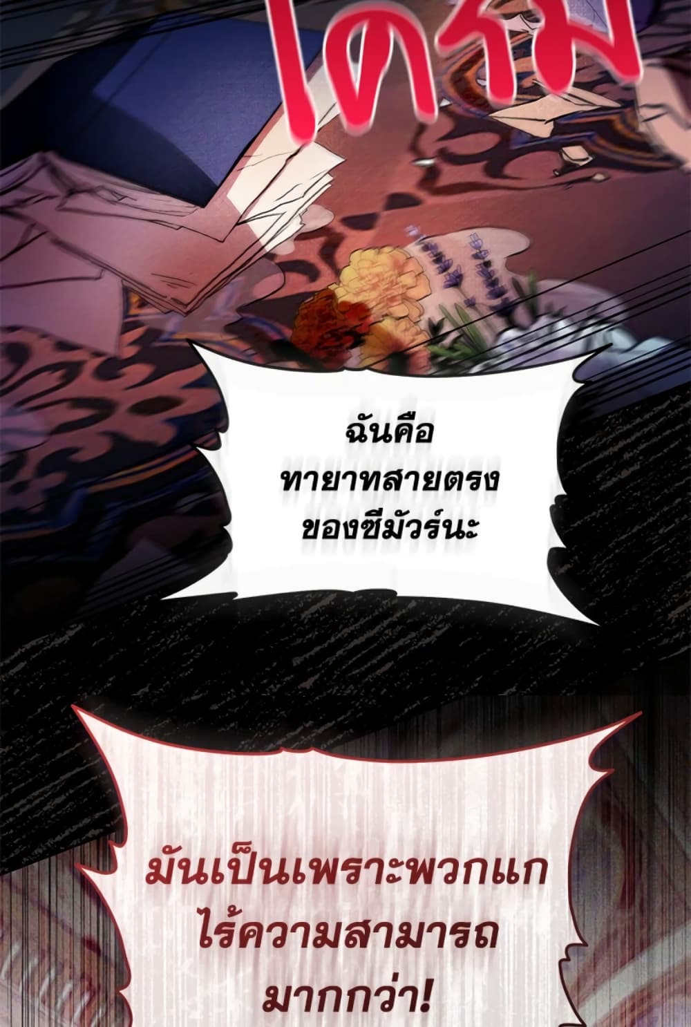 What’s Wrong With Being the Villainess 4-4