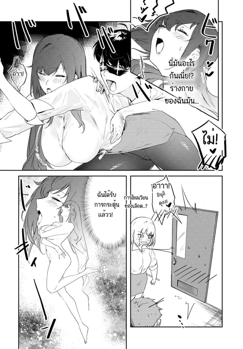 Shishidou-san ni Shikararetai นายเด็กใหม่กับบอสสาวสุดโหด 11-11