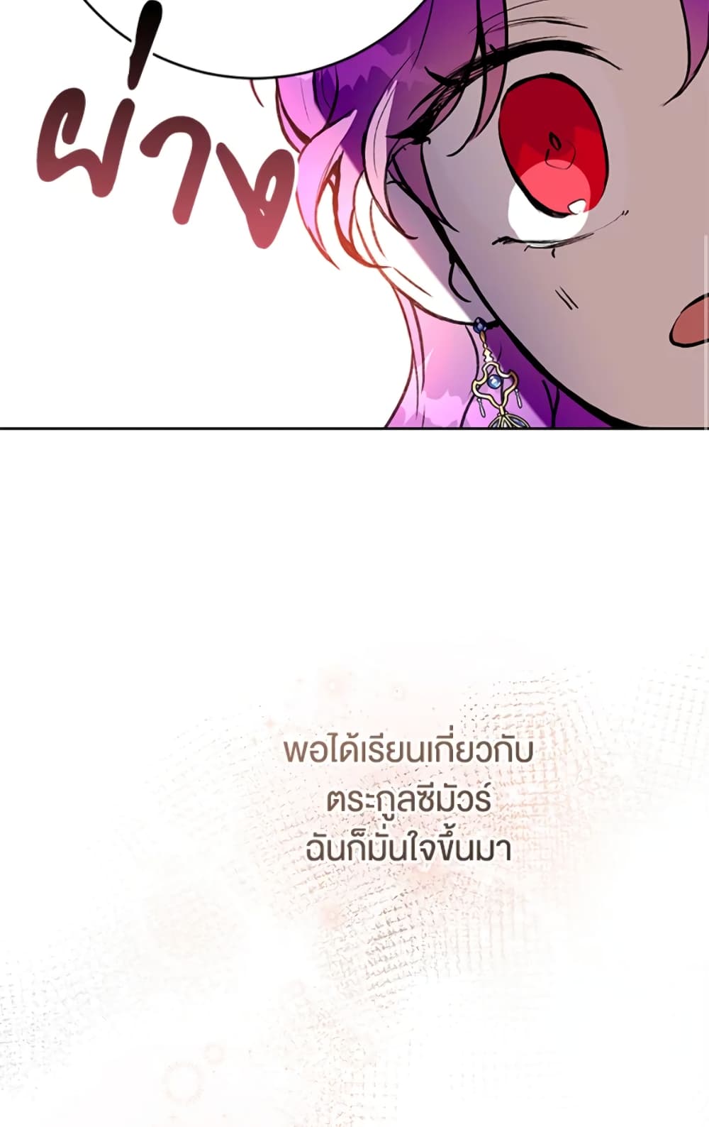 What’s Wrong With Being the Villainess 3-3