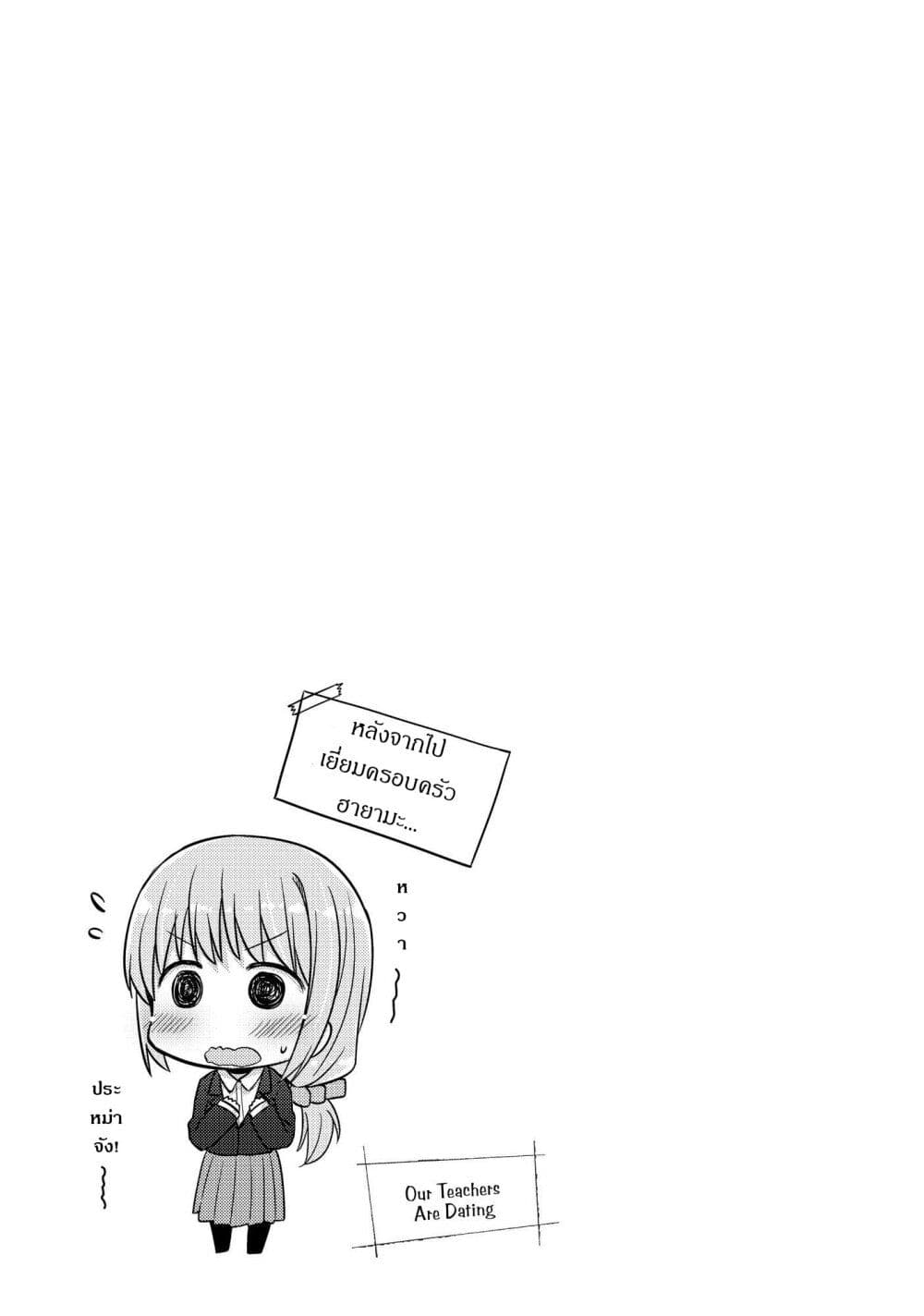 Hayama Sensei To Terano Sensei Ha Tsukiatteiru 22-อนาคตที่เราจะเดิน