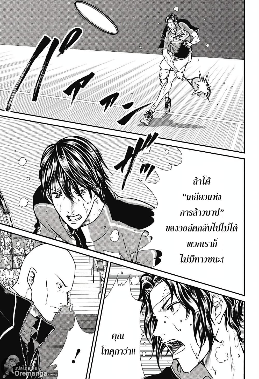 New Prince of Tennis 167-การล้างบาปของโปร