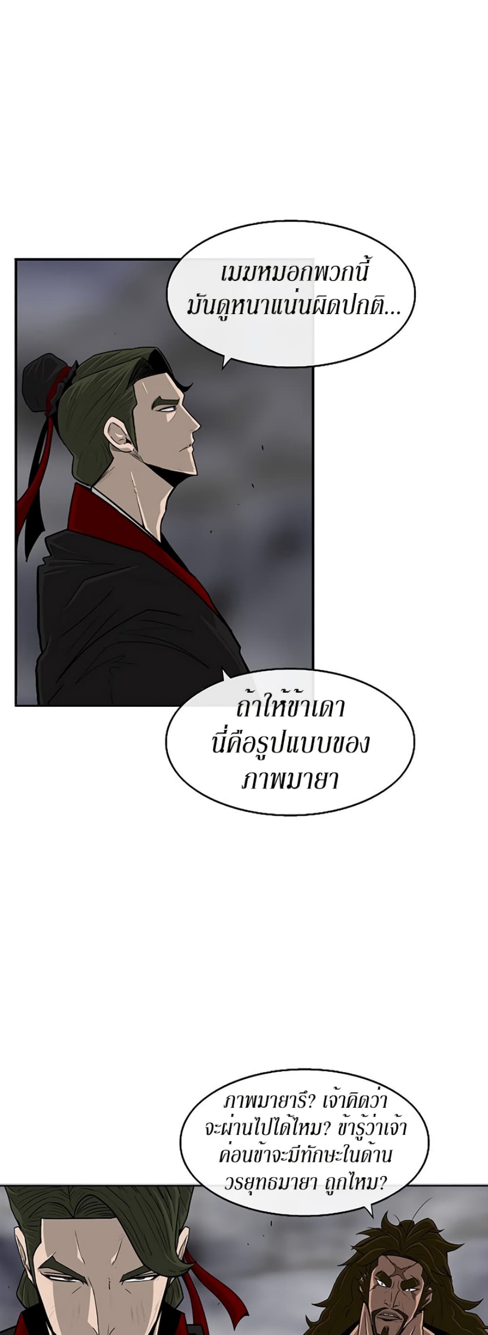 Legend of the Northern Blade 53-53