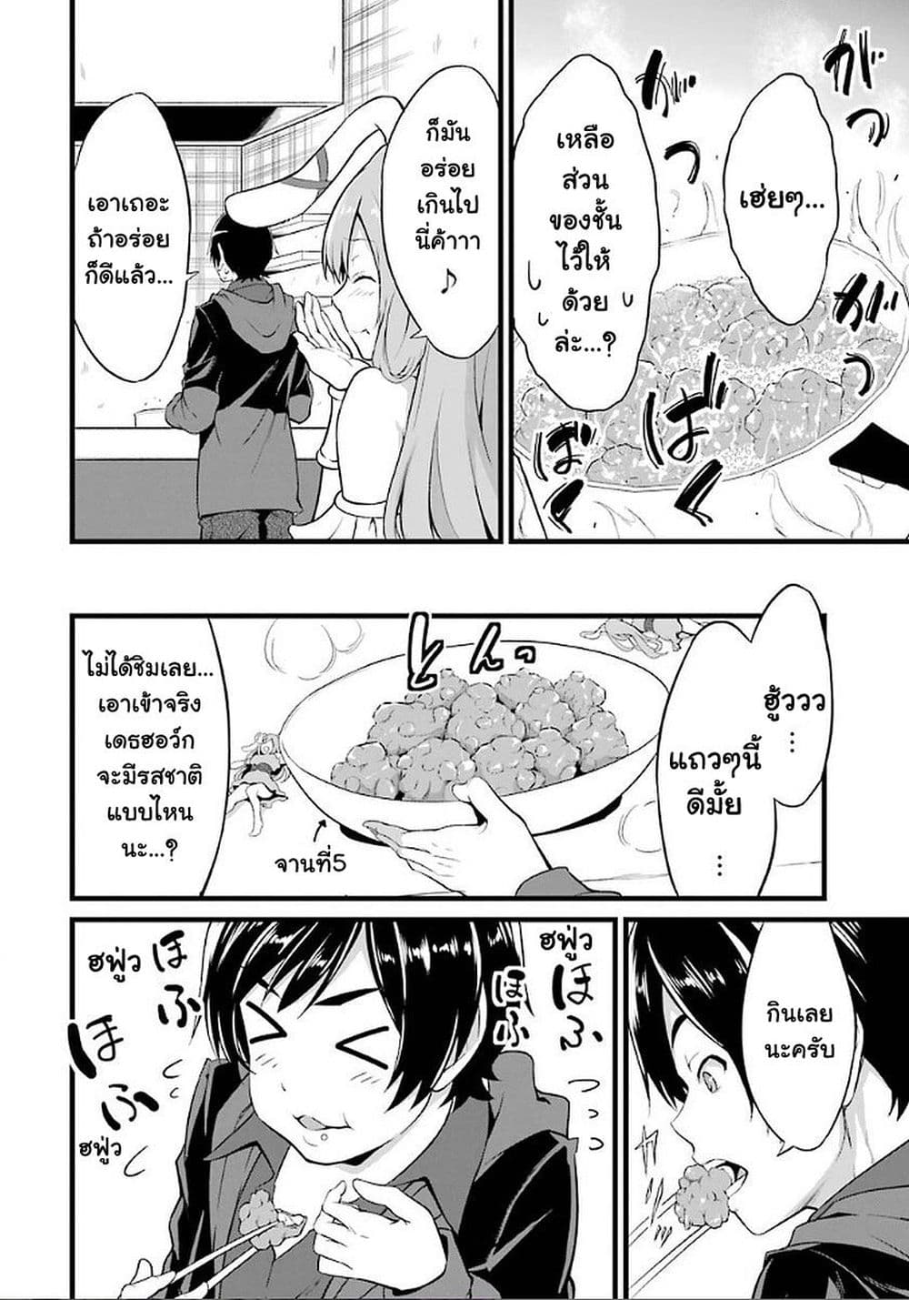 Yuru Fuwa Noka No Moji Bake Skill 3-นักปอกลอกหูจิ้งจอก