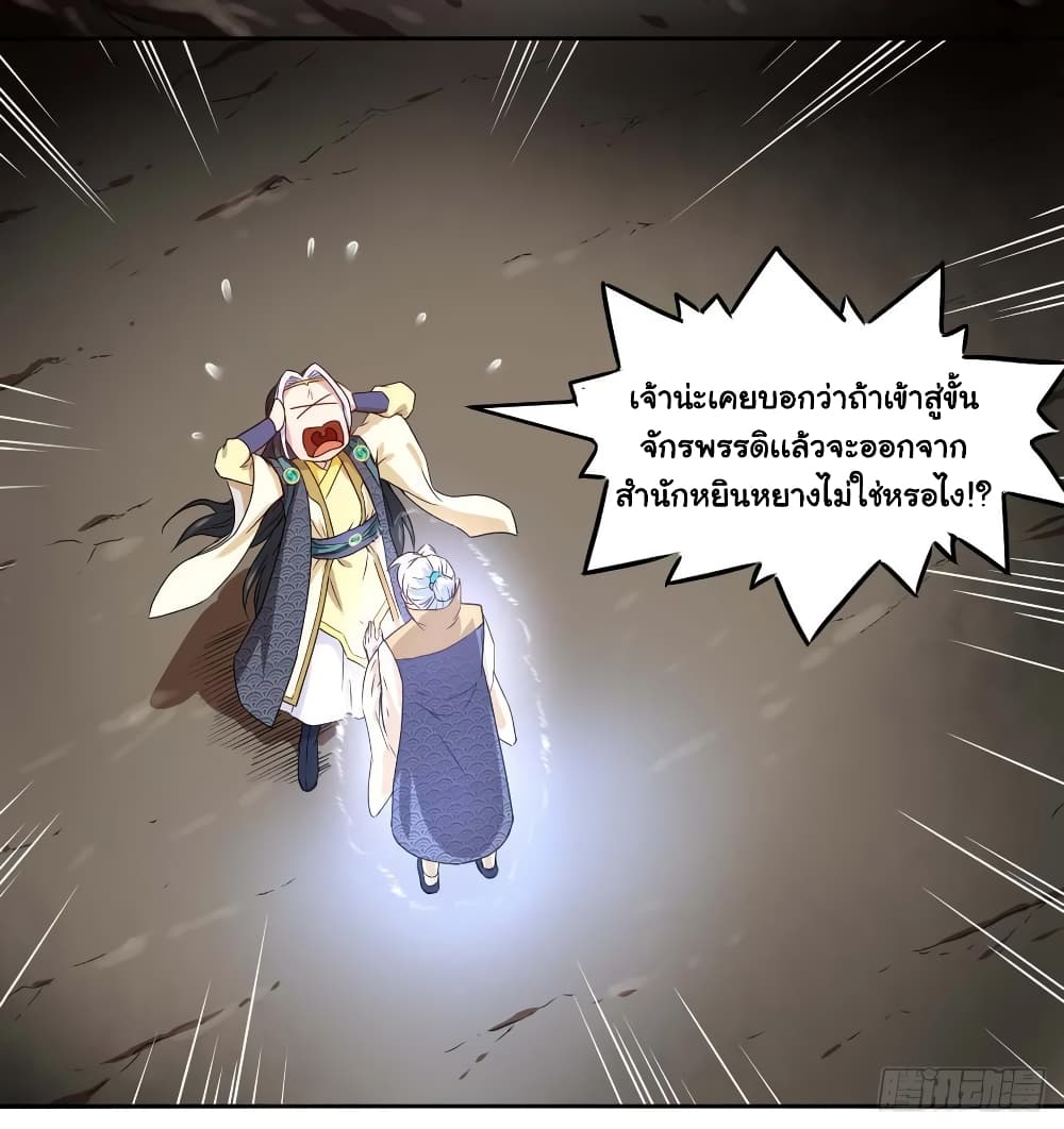 The Cultivators Immortal Is My Sister อยู่ดีๆผมก็มีพี่สาวสุดเทพ 83-83