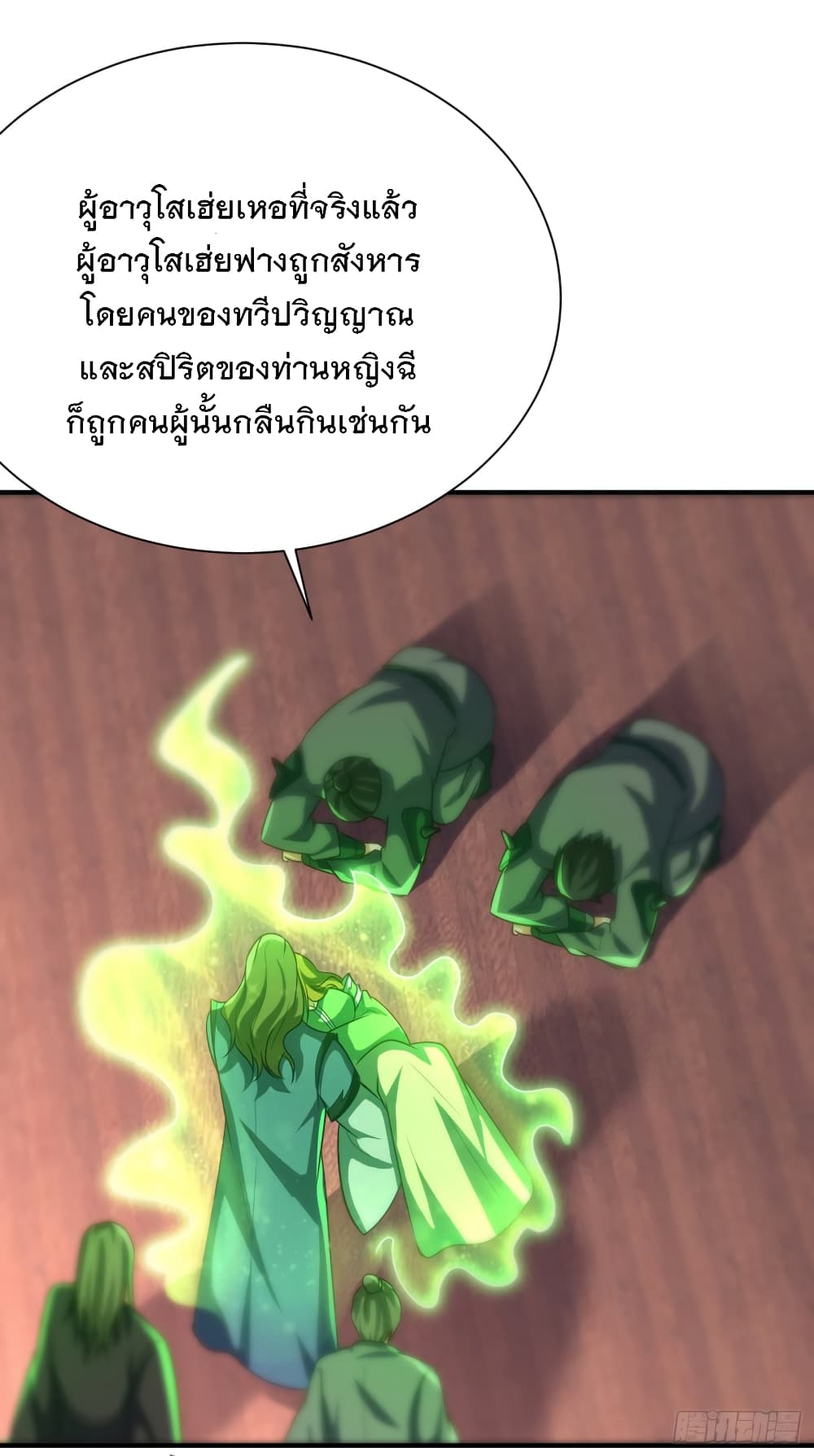 Rise of The Demon King รุ่งอรุณแห่งราชาปีศาจ 215-215