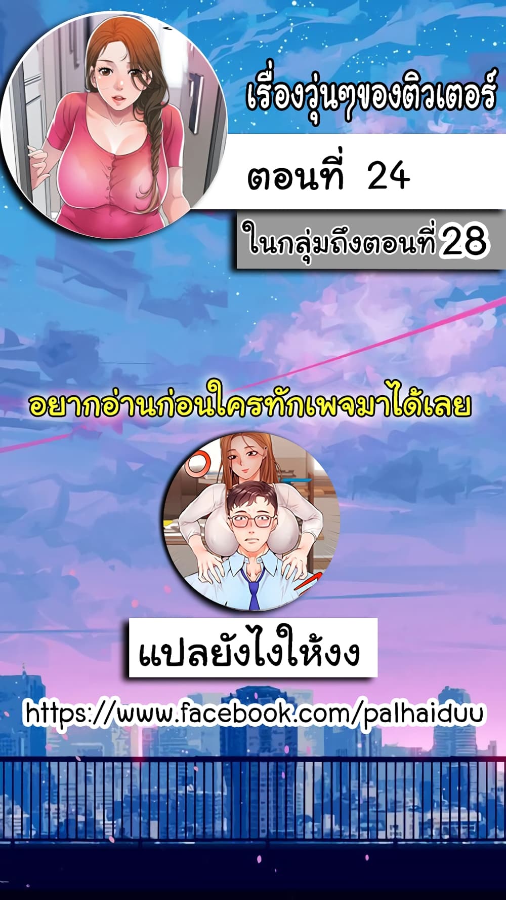 New Town 24-24