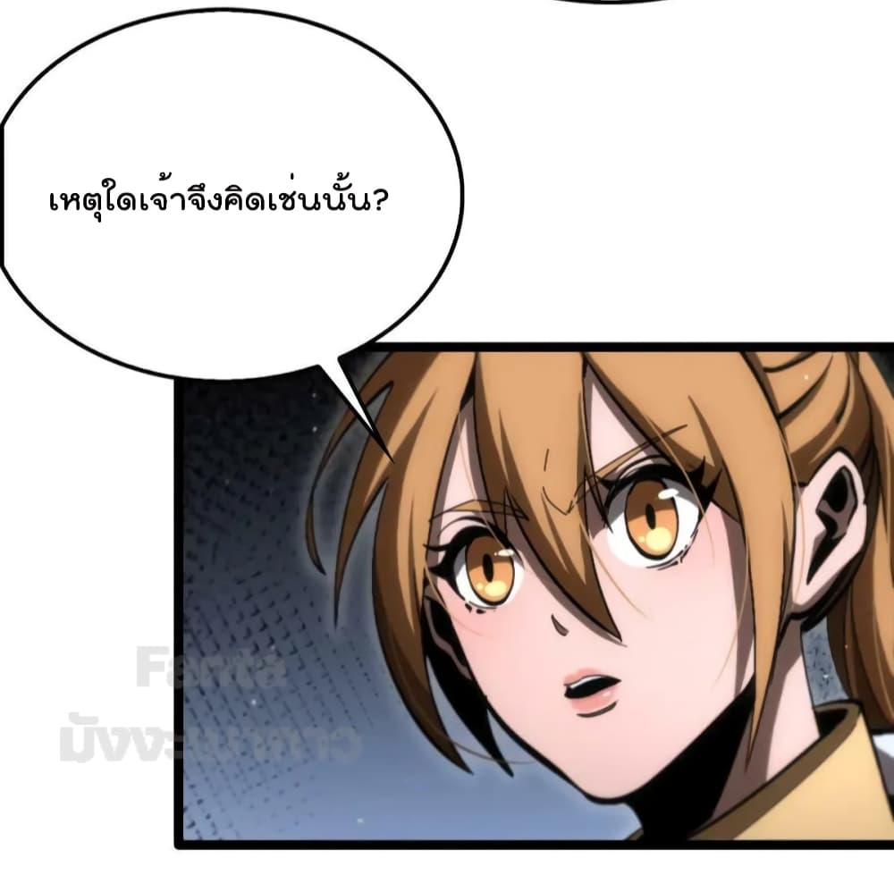 World's Apocalypse Online หมื่นสวรรค์สิ้นโลกา 176-176
