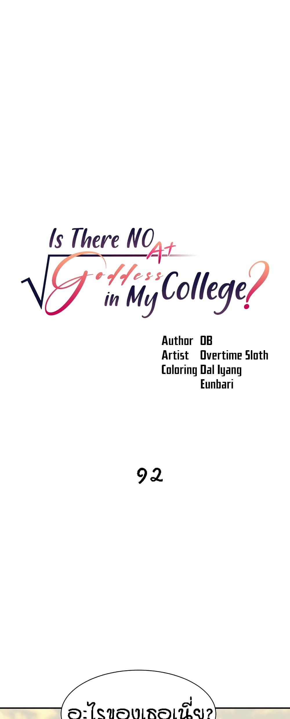 Is There No Goddess in My College? 92-92