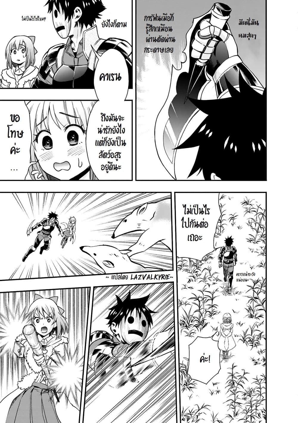 Boken-ka ni Narou! ~ Sukiruboodo de Danjon Kouryaku ~ 18-18