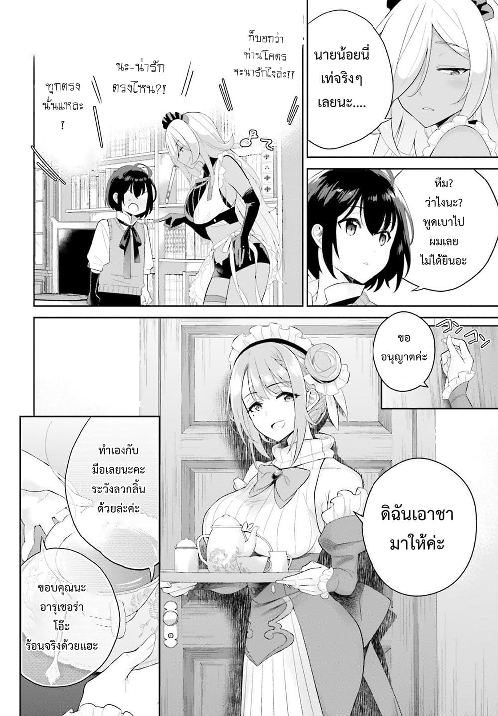 Shindou Yuusha to Maid Onee-san 1-1