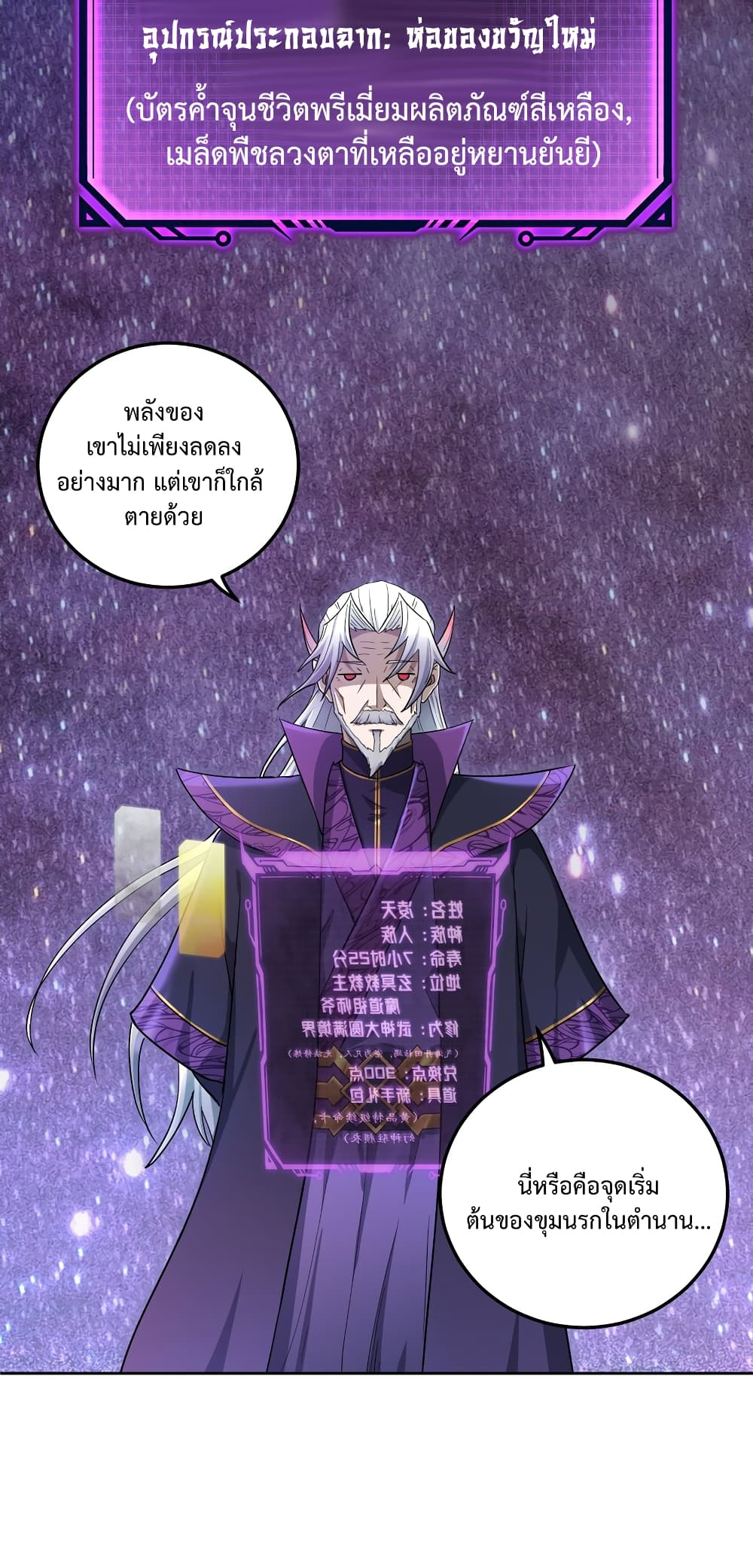 I robbed the Patriarch of the Demon Dao 2-2