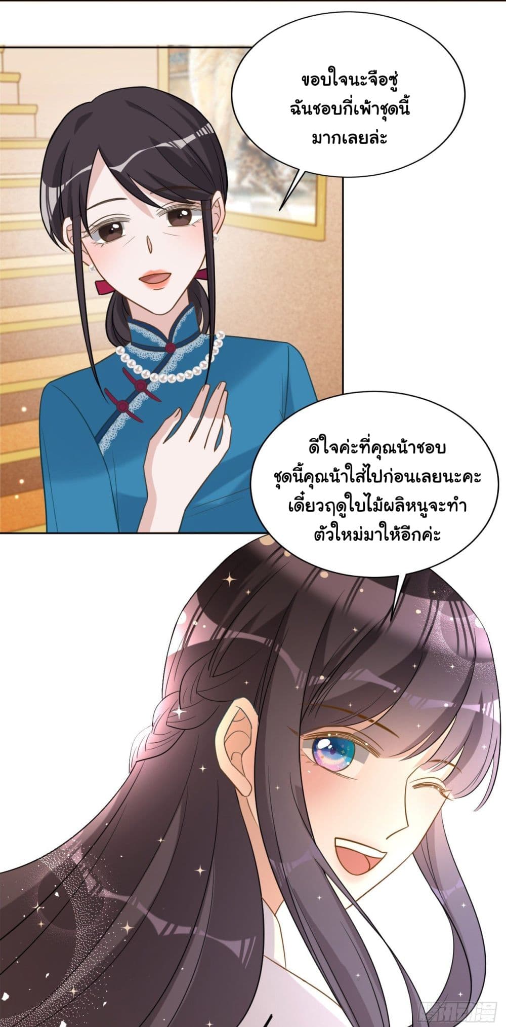 In The Name of Marriage 32-32
