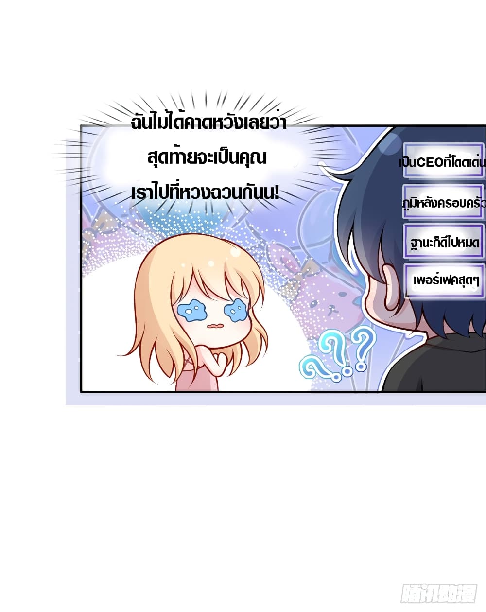 I Became the Villain's Wife 3-3