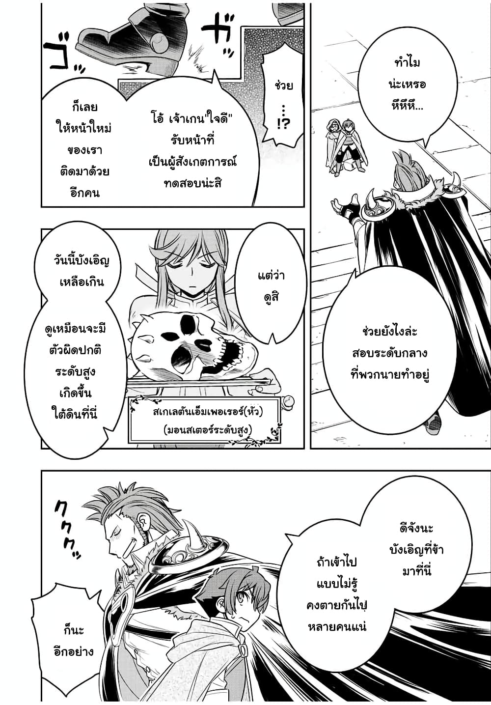 Dame Skill "Jidou Kinou" Ga Kakusei Shimashita 20-20