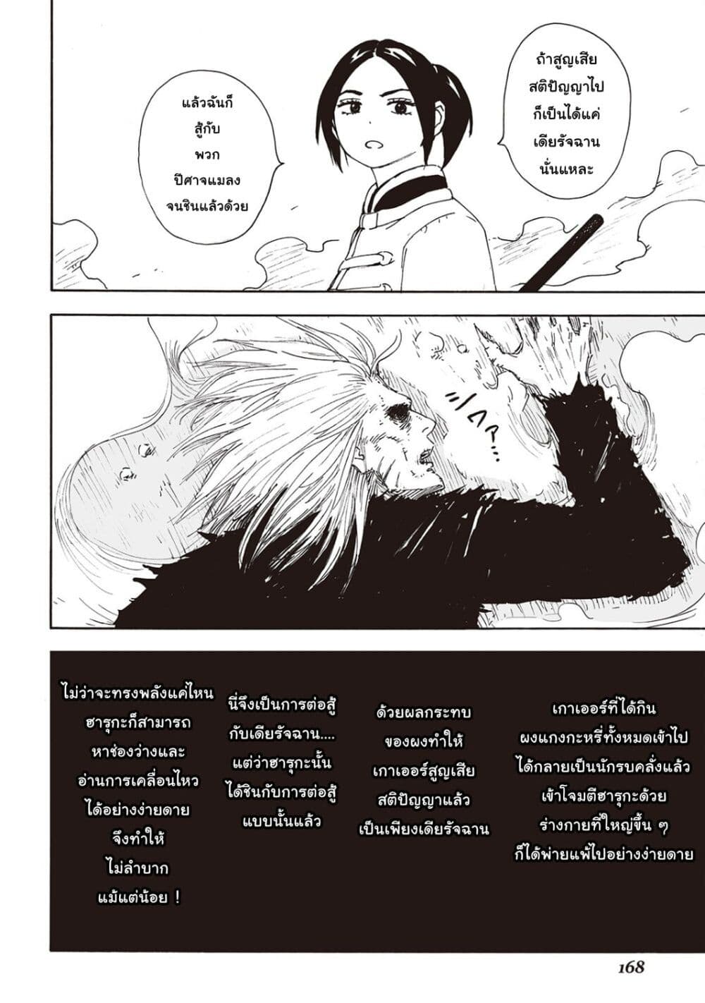 Haikyo no Meshi: The Commonbread 16-ไฮเอ็ซท์บริดจ์