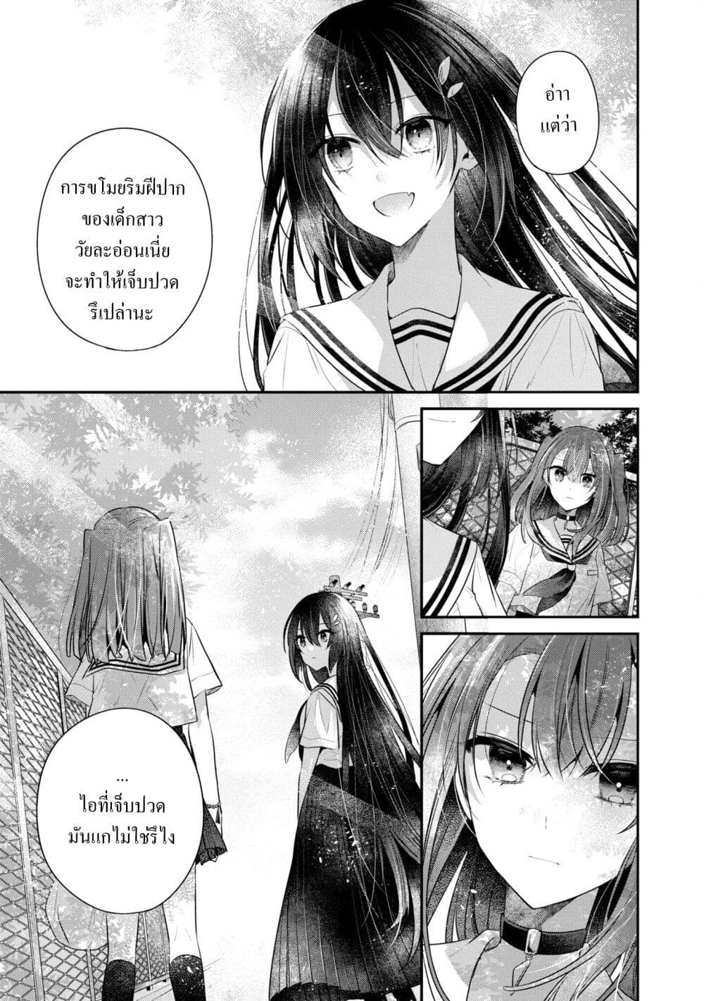 Watashi o Tabetai Hitodenashi 29-ฟื้นฟู