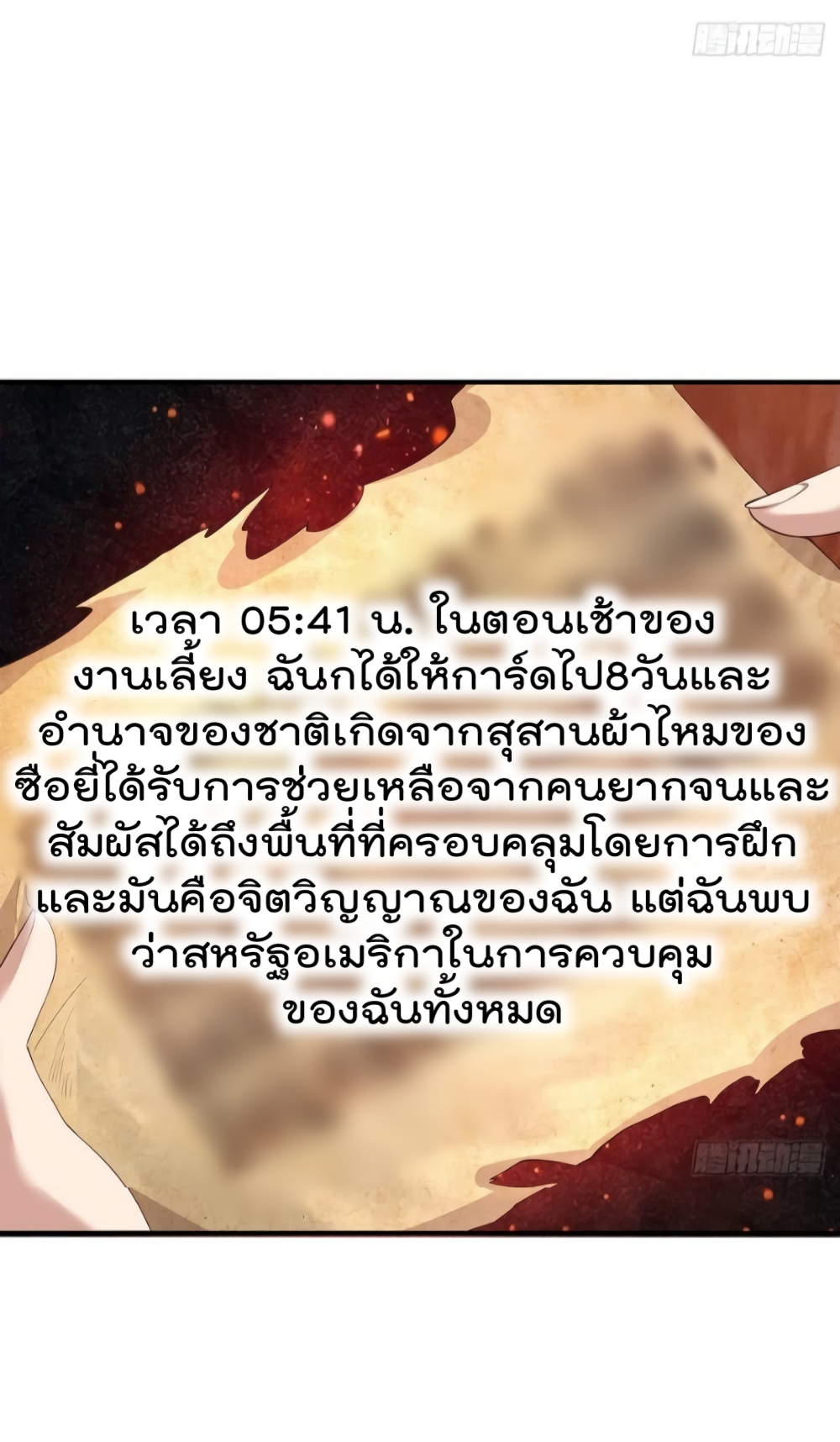 The Strongest Demon Spirit 7-7