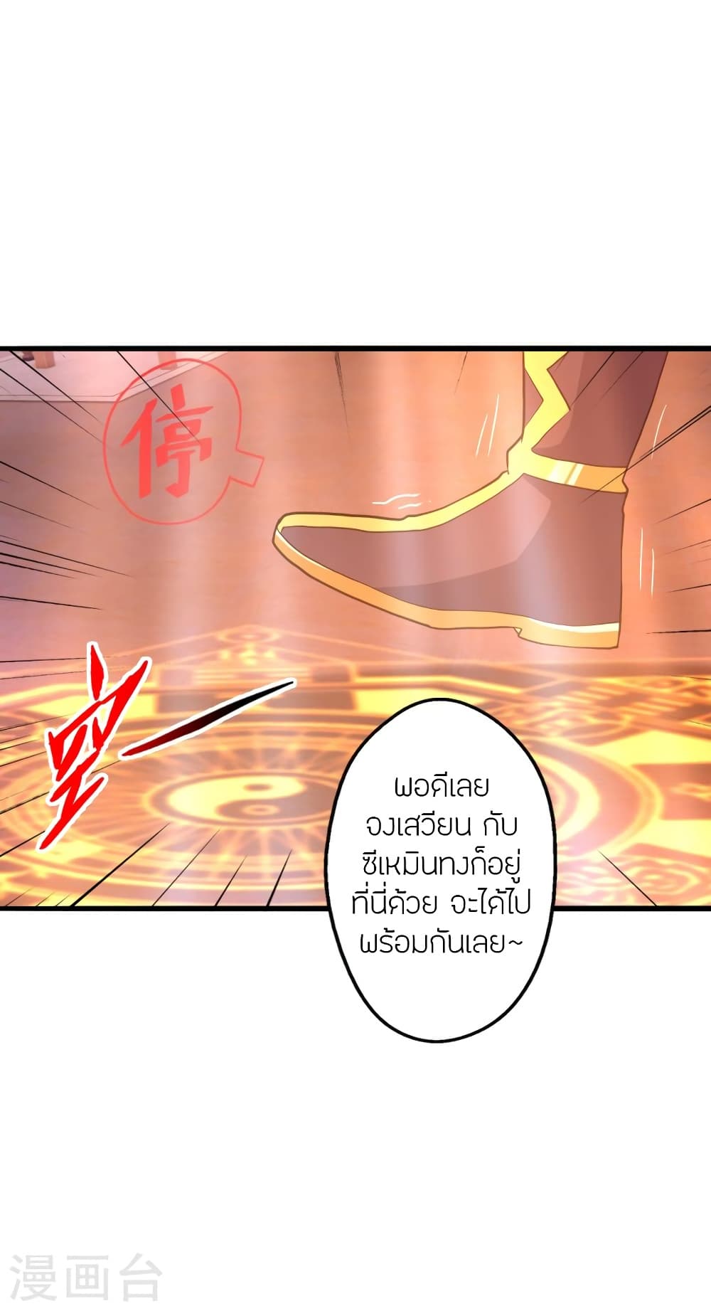 Banished Disciple's Counterattack จักรพรรดิเซียนยุทธ 417-417