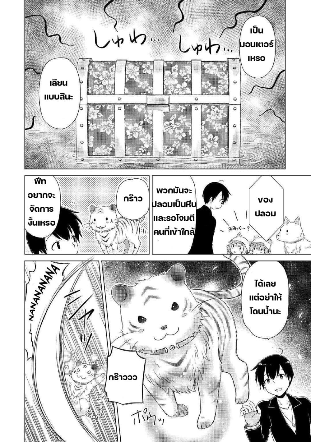 Isekai Yururi Kikou 39-เนื้อจระเข้ก็อร่อยดีนะ