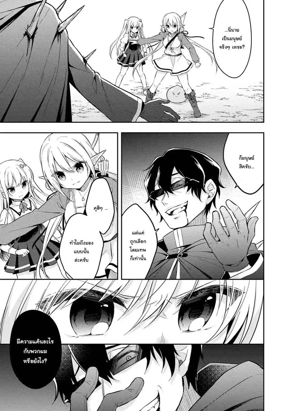 Slime Tensei. Daikenja ga Youjo Elf ni Dakishimeraretemasu 4.1-4.1