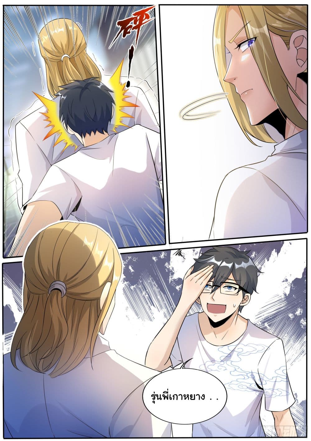 I'm A Tycoon In The Other World 3-3