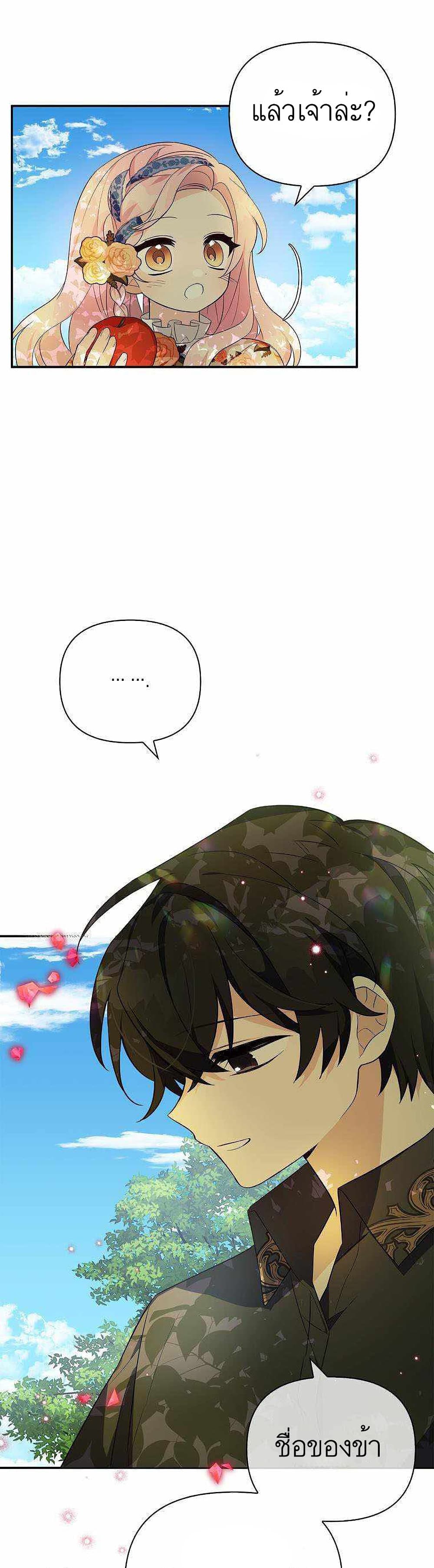 The Youngest Daughter of the Villainous Duke 9-9