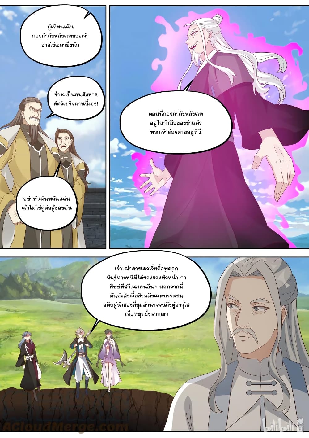Martial God Asura 361-ความตายของชนรุ่นเยาว์