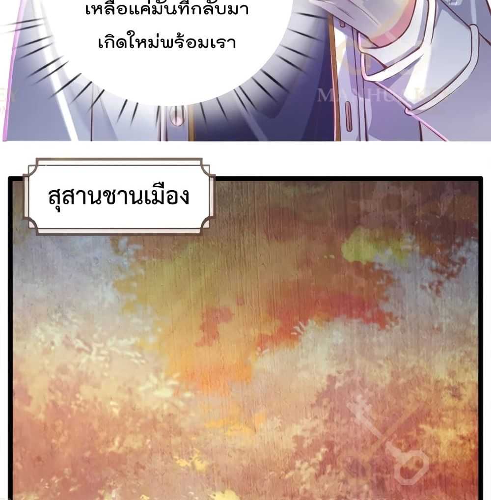 The Great Venerable Demon Has Returned การเกิดใหม่ของราชาเซียนเหนือสวรรค์ 4-4