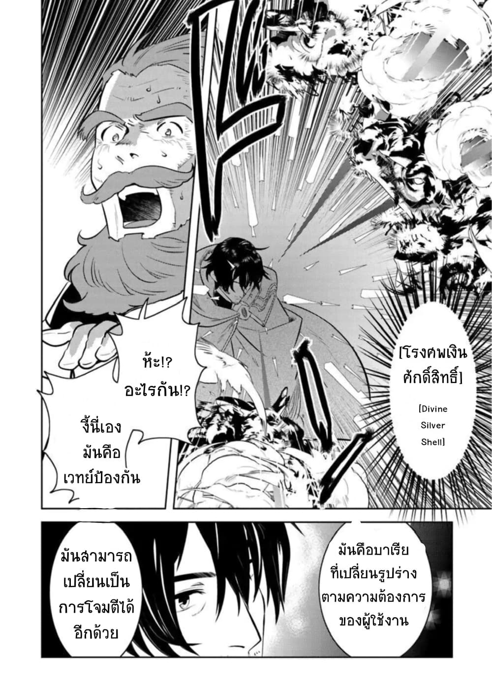 Arafoo Kenja no Isekai Seikatsu Nikki 6-เซรอสกับการขายหินเวทย์
