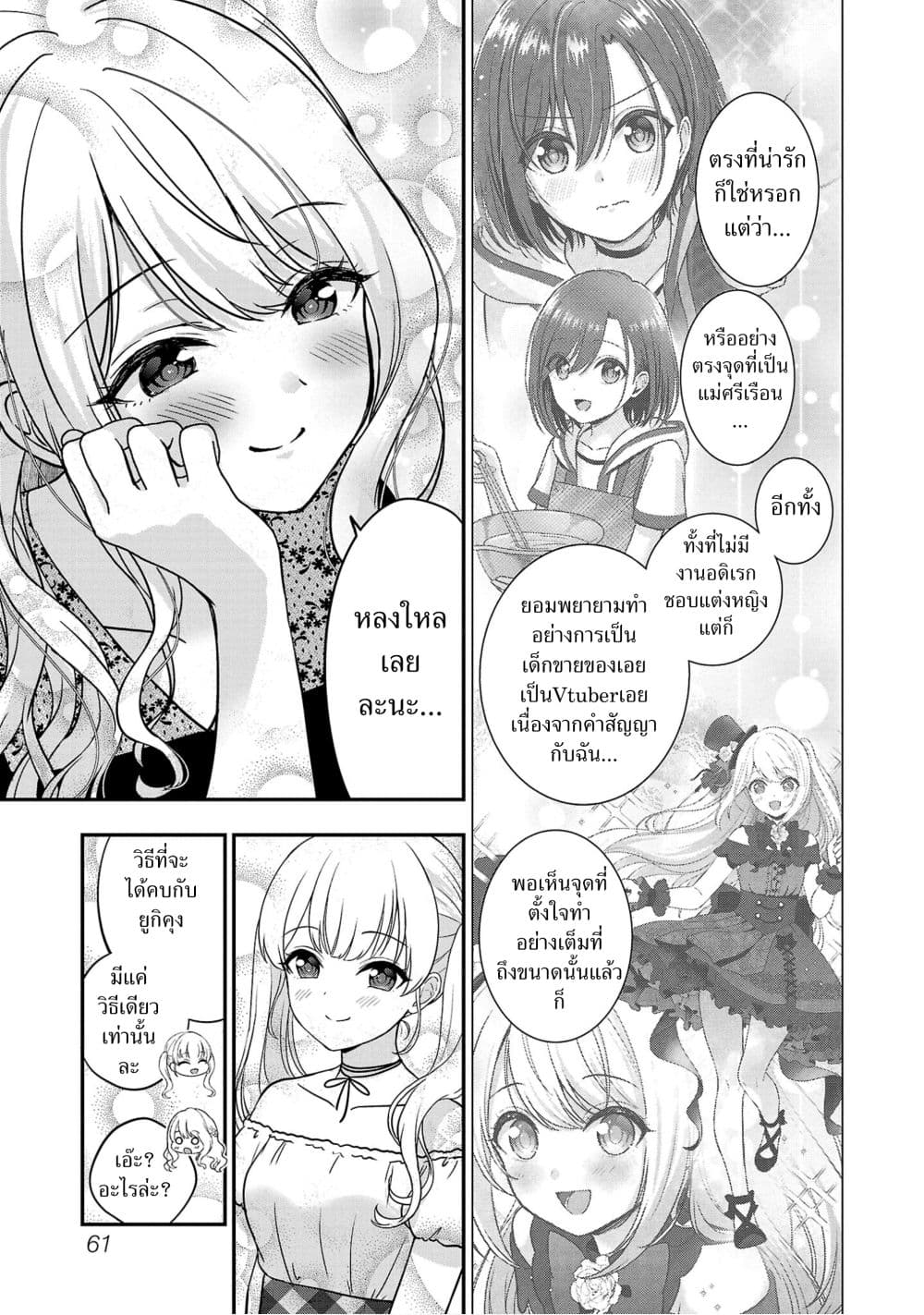 Shitsuren Shita Node Vtuber Hajimeta 21-21