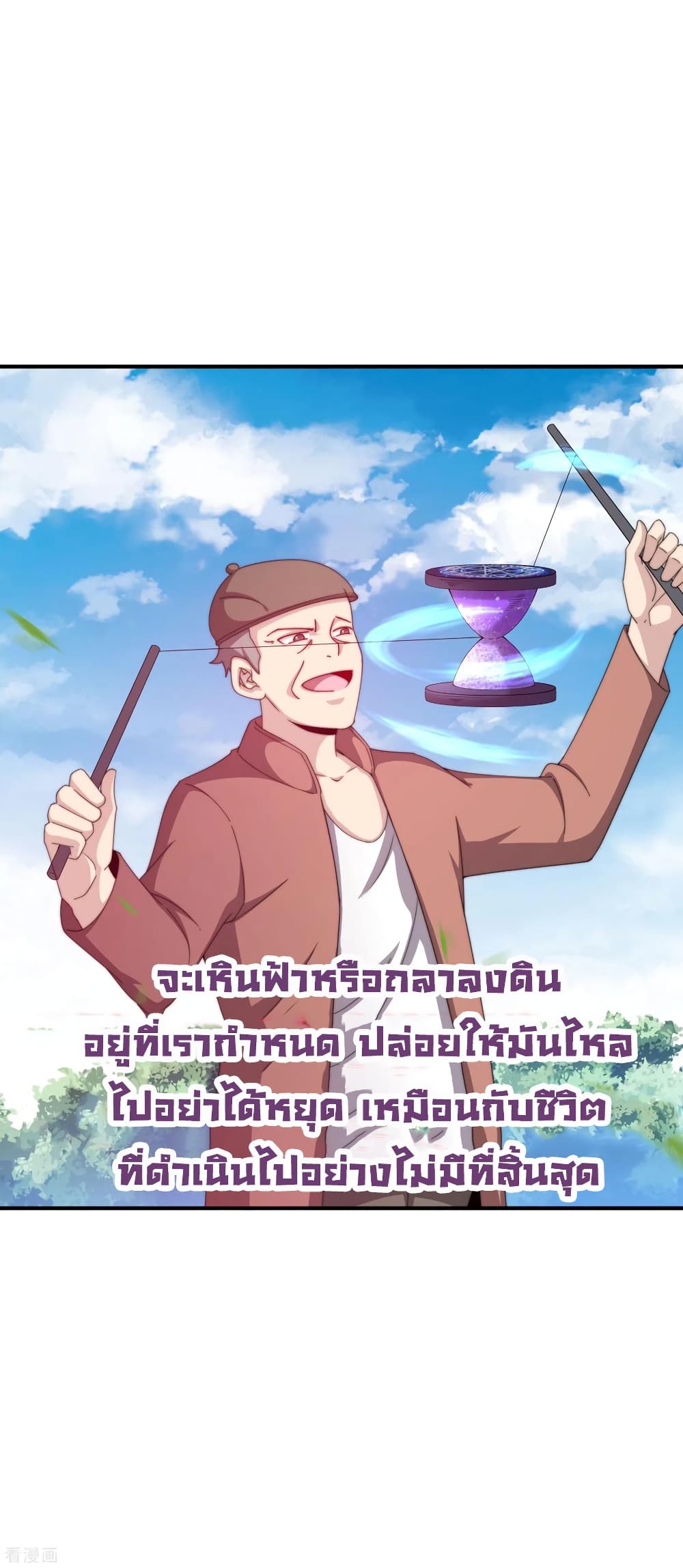 I am The Richest  in The World ข้านี่แหละจะรวยที่สุดในโลก! 227-227