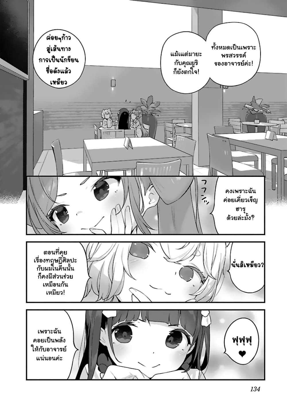 Kyou kara Ore wa Loli no Himo! 30-สู่แมงดา