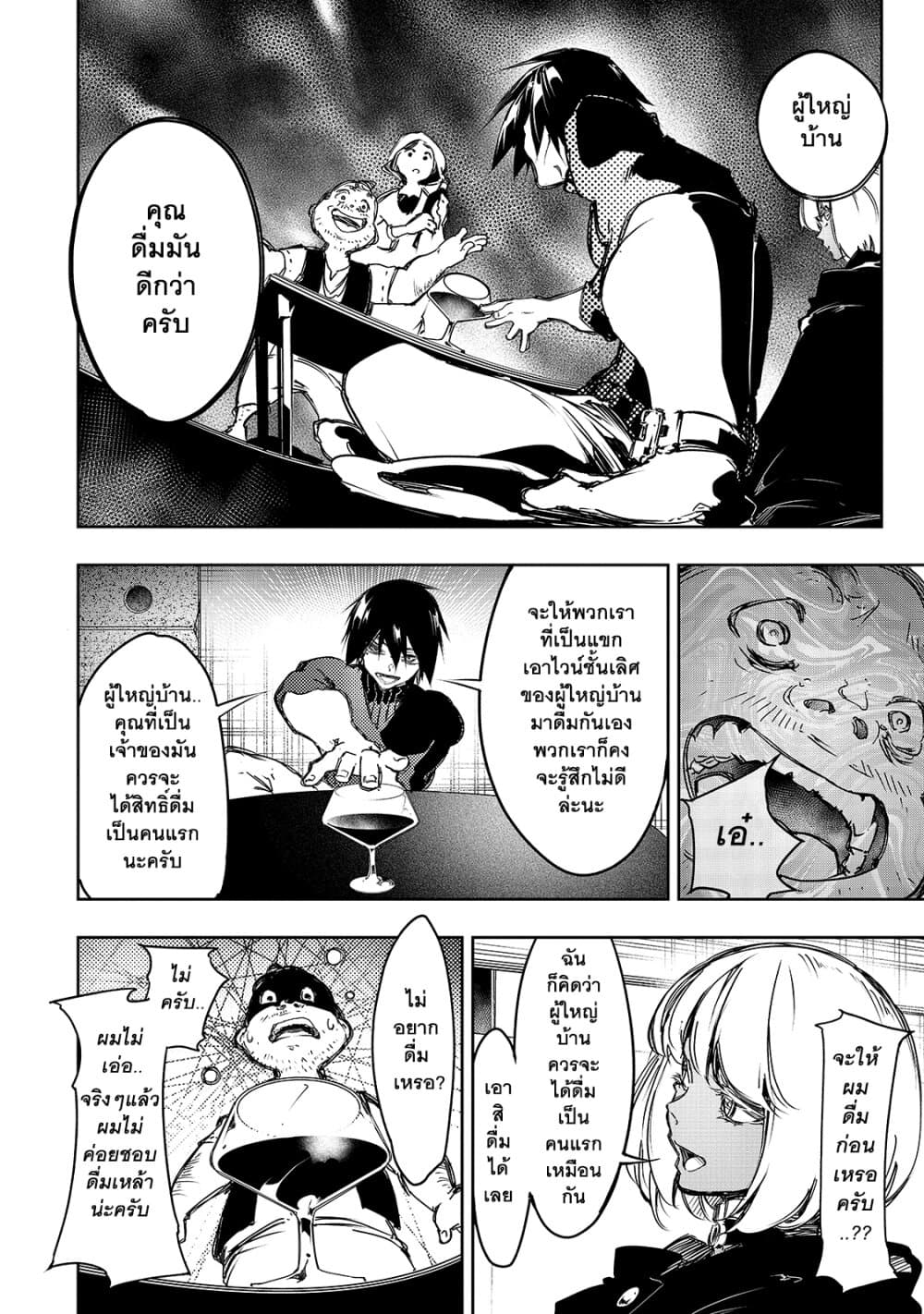 Saikyou no Shien-shoku "Wajutsushi" Dearu Ore wa Sekai Saikyou Kuran o Shitagaeru นักพูดสุดโฉดสร้างแคลนสุดแกร่ง 14-ไอ้โง่ที่ขุดหลุมฝังตัวเอง