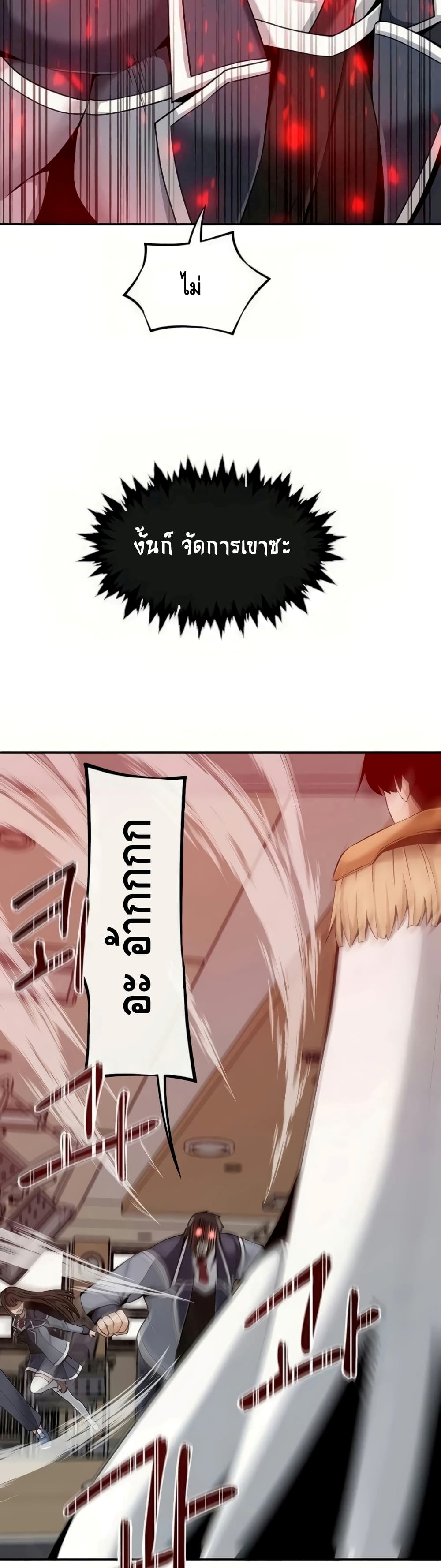 The Teacher of Perishable Villains 21-21