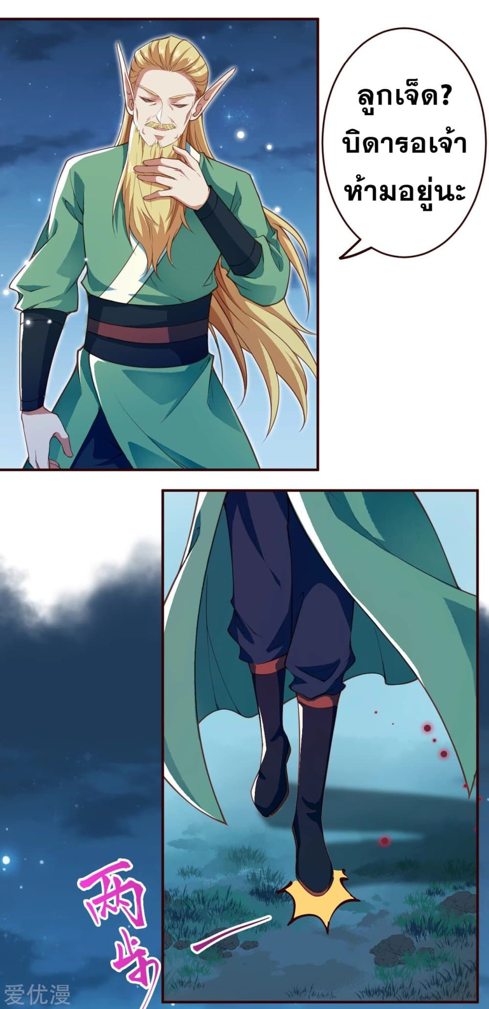 Against the Gods อสูรพลิกฟ้า 319-319