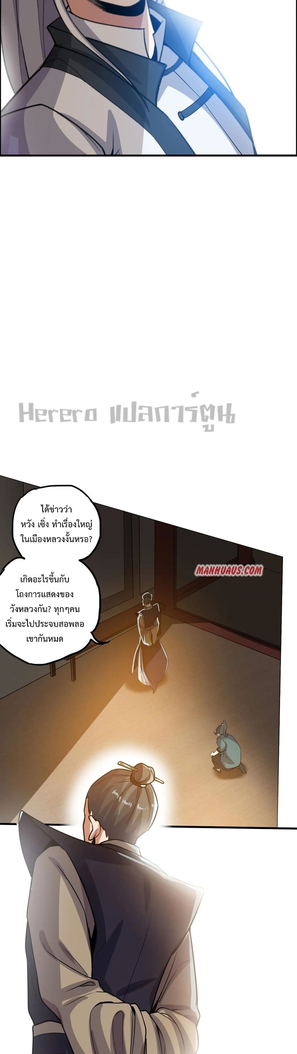Super Warrior in Another World ทหารเซียนไปหาเมียที่ต่างโลก 174-174