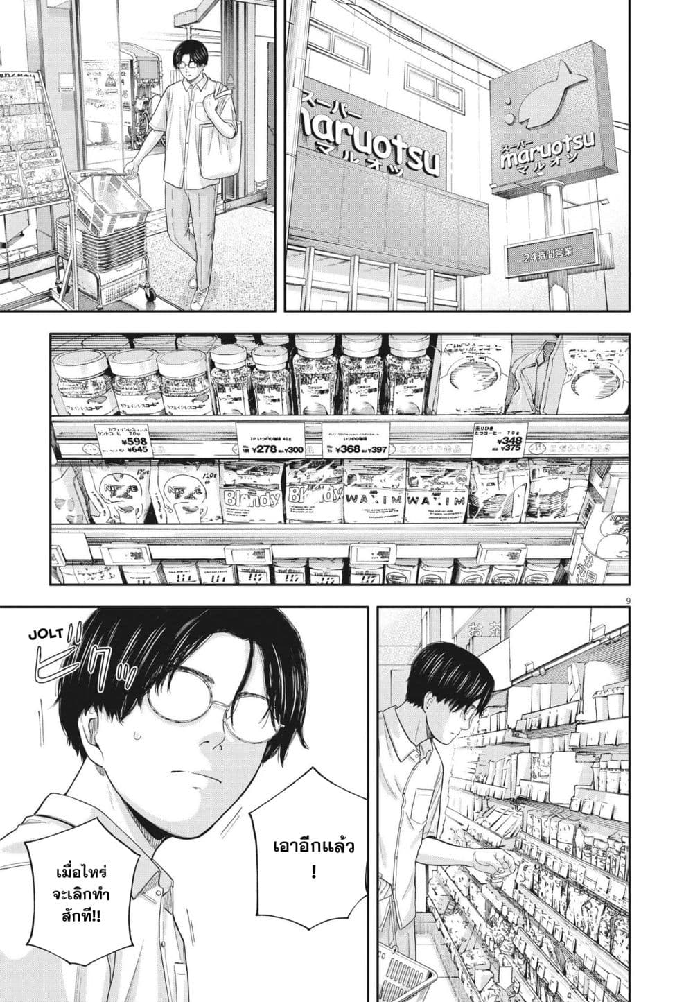 Yumenashi-sensei No Shinroshidou 13-วันหยุดของอาจารย์ไร้ฝัน 1