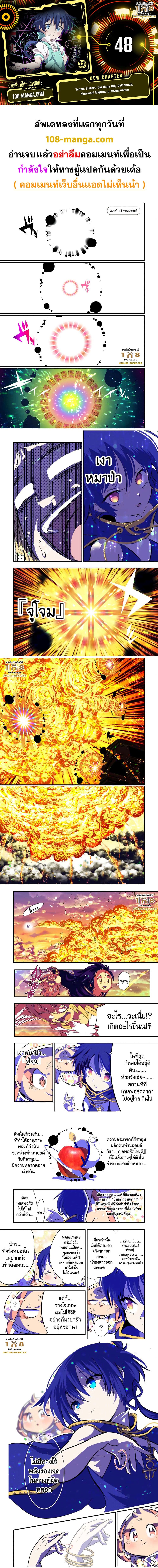 Tensei Shitara dai Nana Ouji dattanode, Kimamani Majutsu o Kiwamemasu 48-48