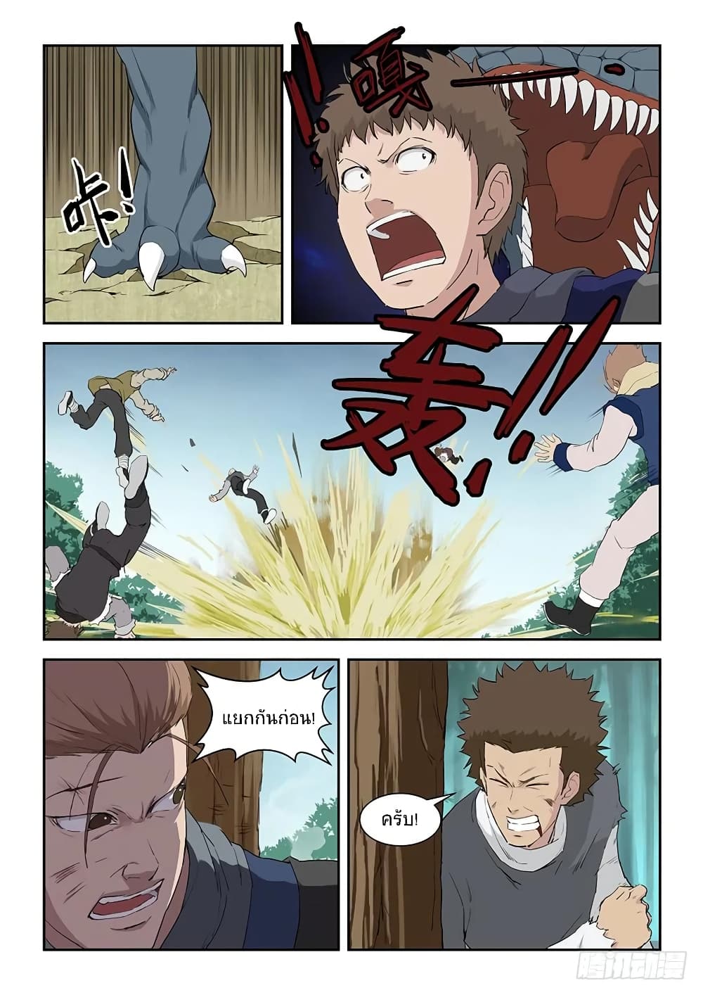 Heaven Defying Sword ดาบแห่งสวรรค์ 92-92