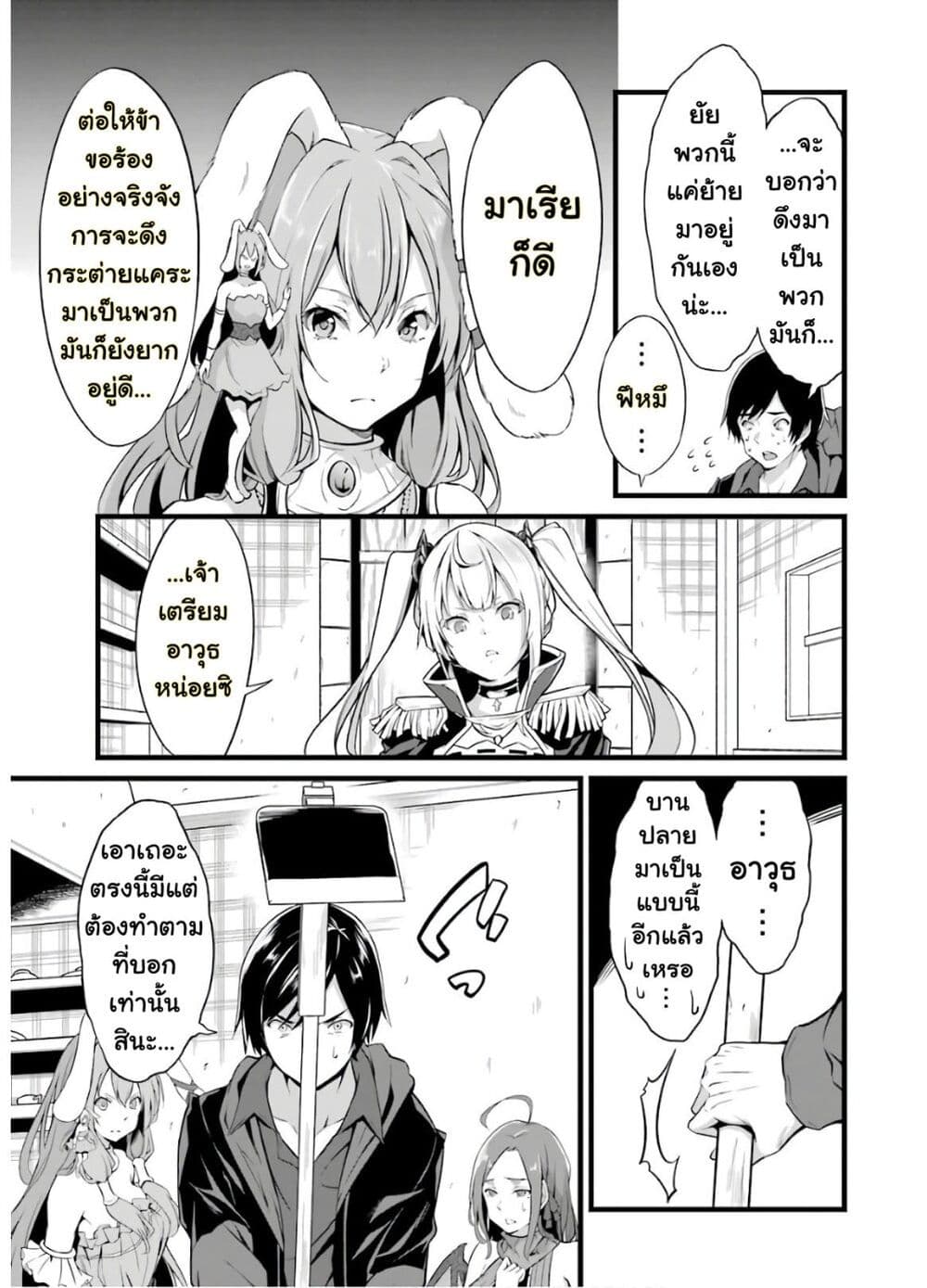 Yuru Fuwa Noka No Moji Bake Skill 6-จอมมารแกงกะหรี่