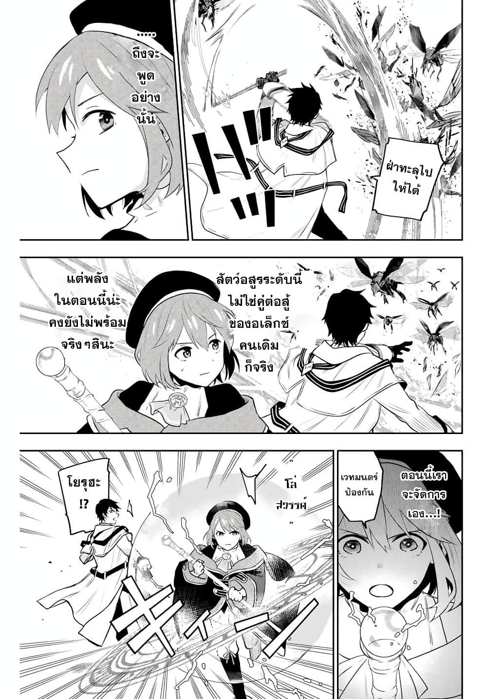 Mikata ga Yowa Sugite Hojo Mahou ni Toushite ita Kyuutei Mahou shi, Tsuihou Sarete Saikyou wo Mezasu 2-2