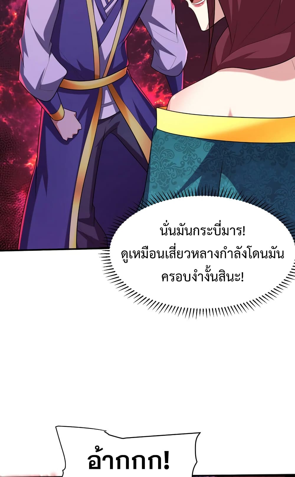 Rise of The Demon King รุ่งอรุณแห่งราชาปีศาจ 298-298