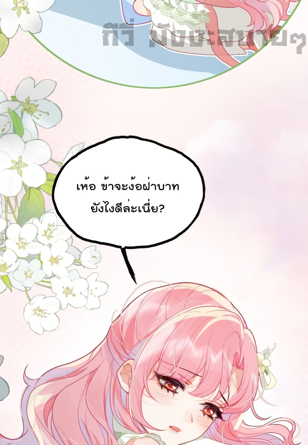 You Are My Princess 29-29