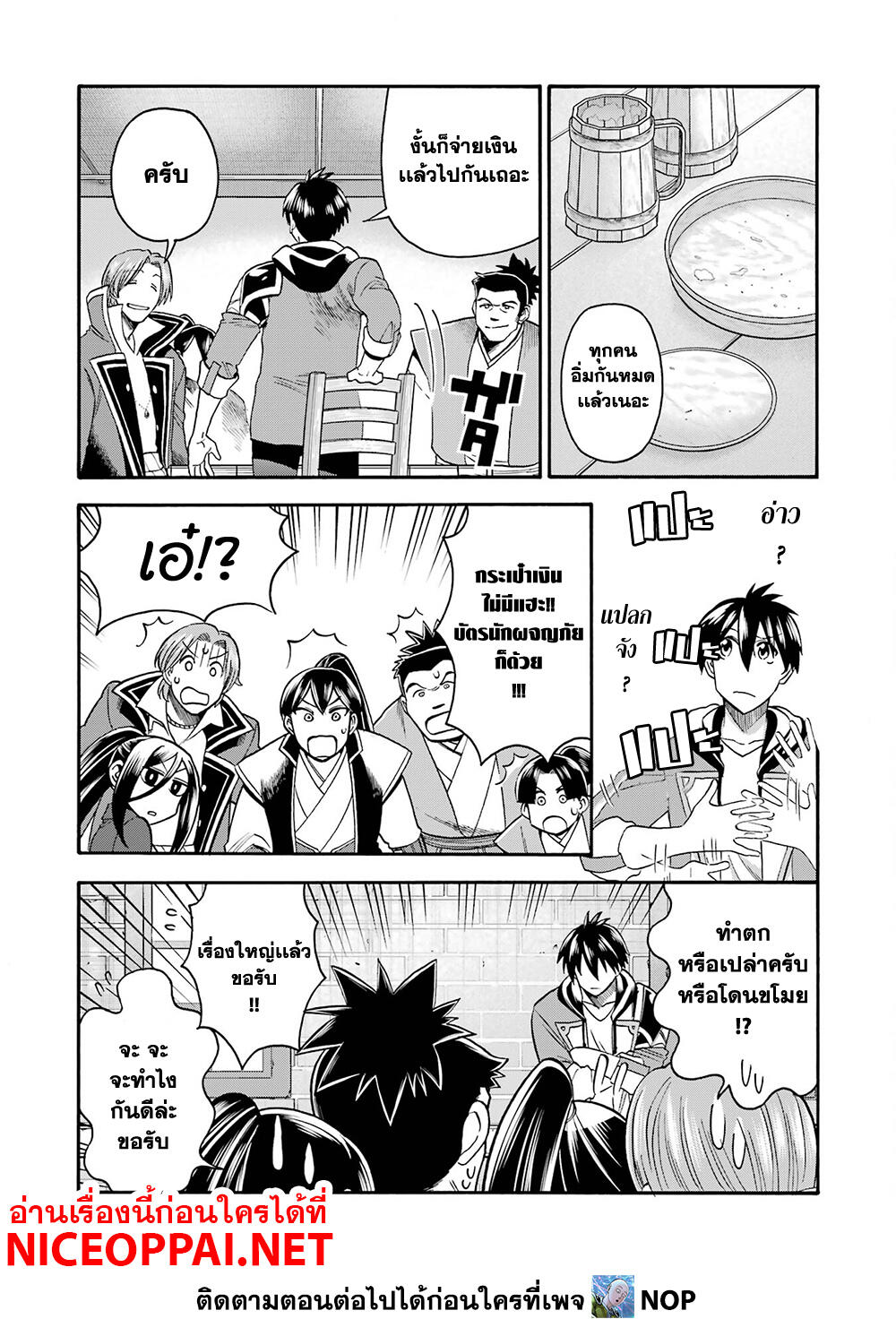 Ikusei Skill wa Mou Iranai to Yuusha Party o Kaiko Sareta no de, Taishoku Kingawari ni Moratta "Ryouchi" o Tsuyoku Shitemiru 19-ถึงแล้ว เคมรูท