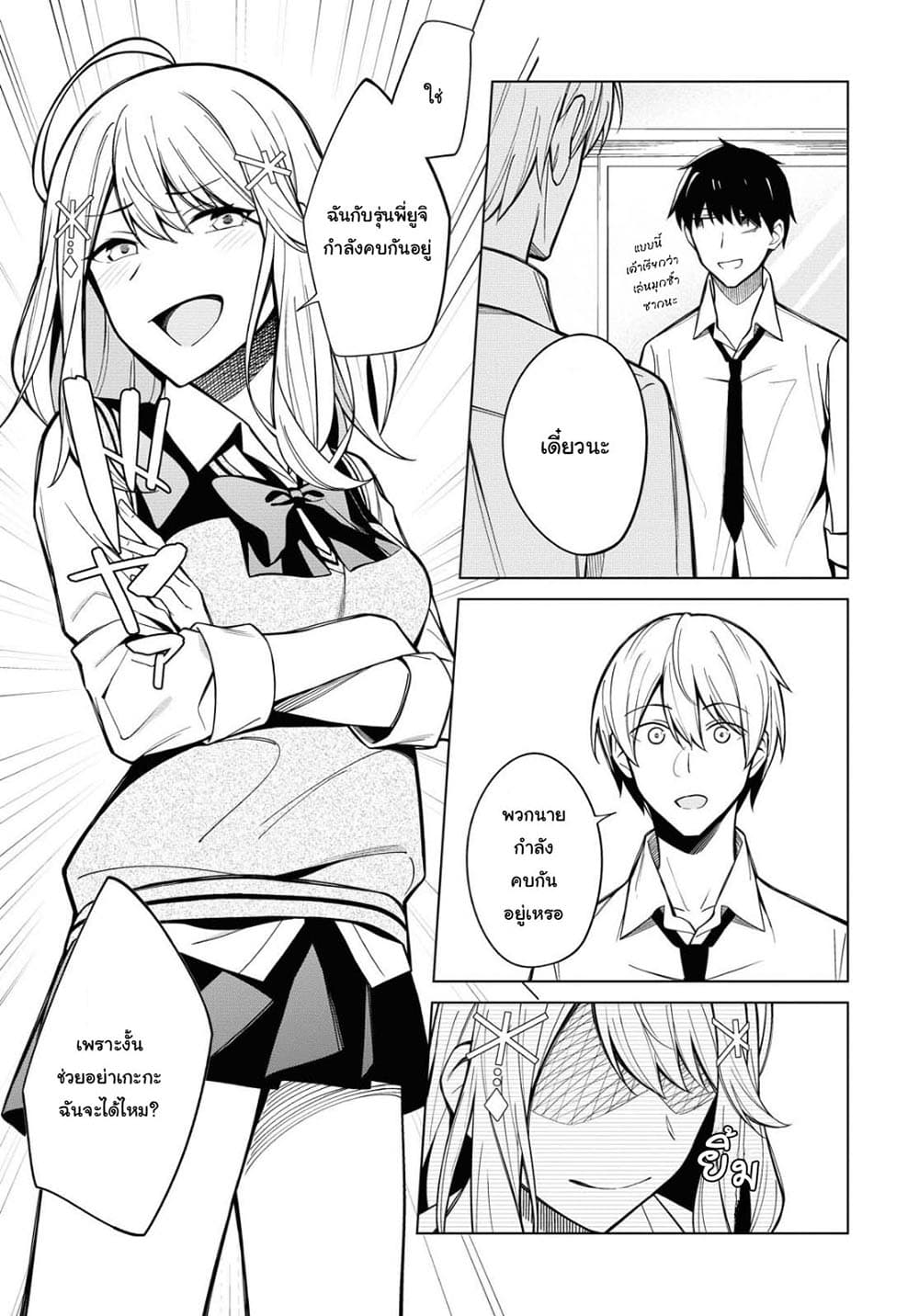 There's No Way a Side Character Like Me Could Be Popular, Right? 3-3