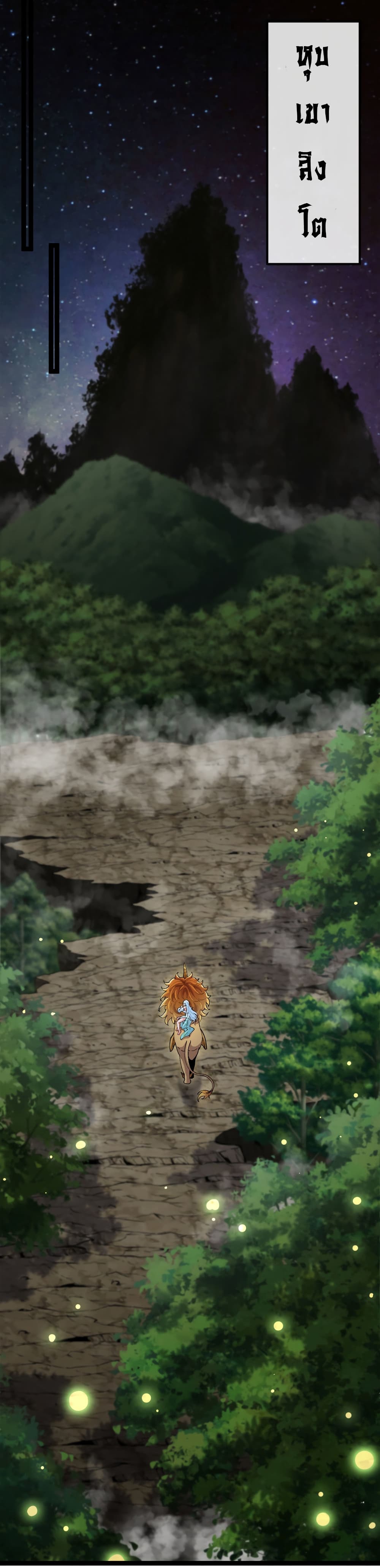 Reincarnated as the King of Beasts 15-15