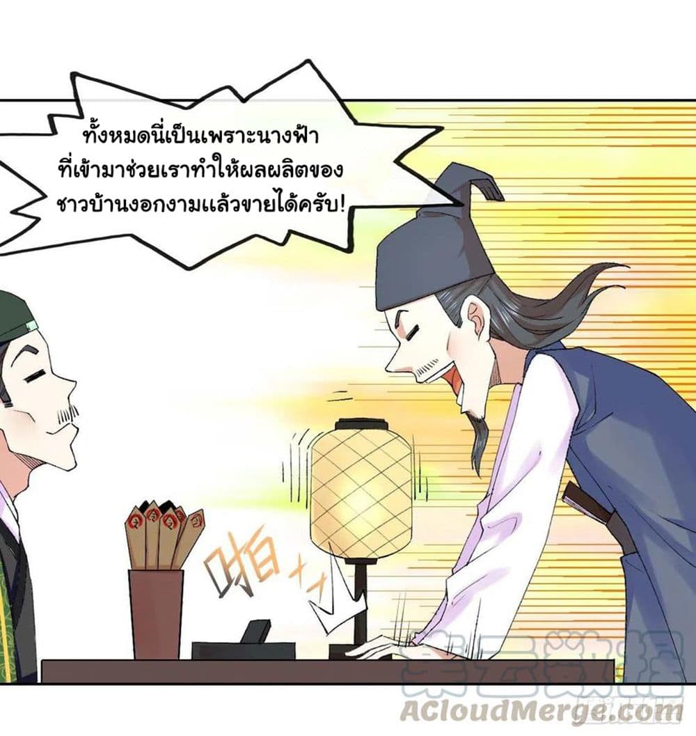 The Cultivators Immortal Is My Sister อยู่ดีๆผมก็มีพี่สาวสุดเทพ 144-144