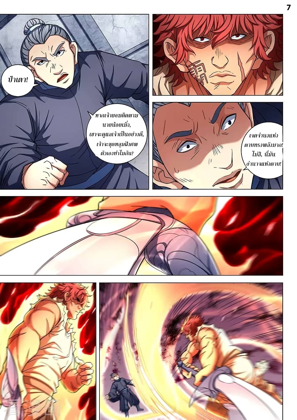 God of Martial Arts 243-243