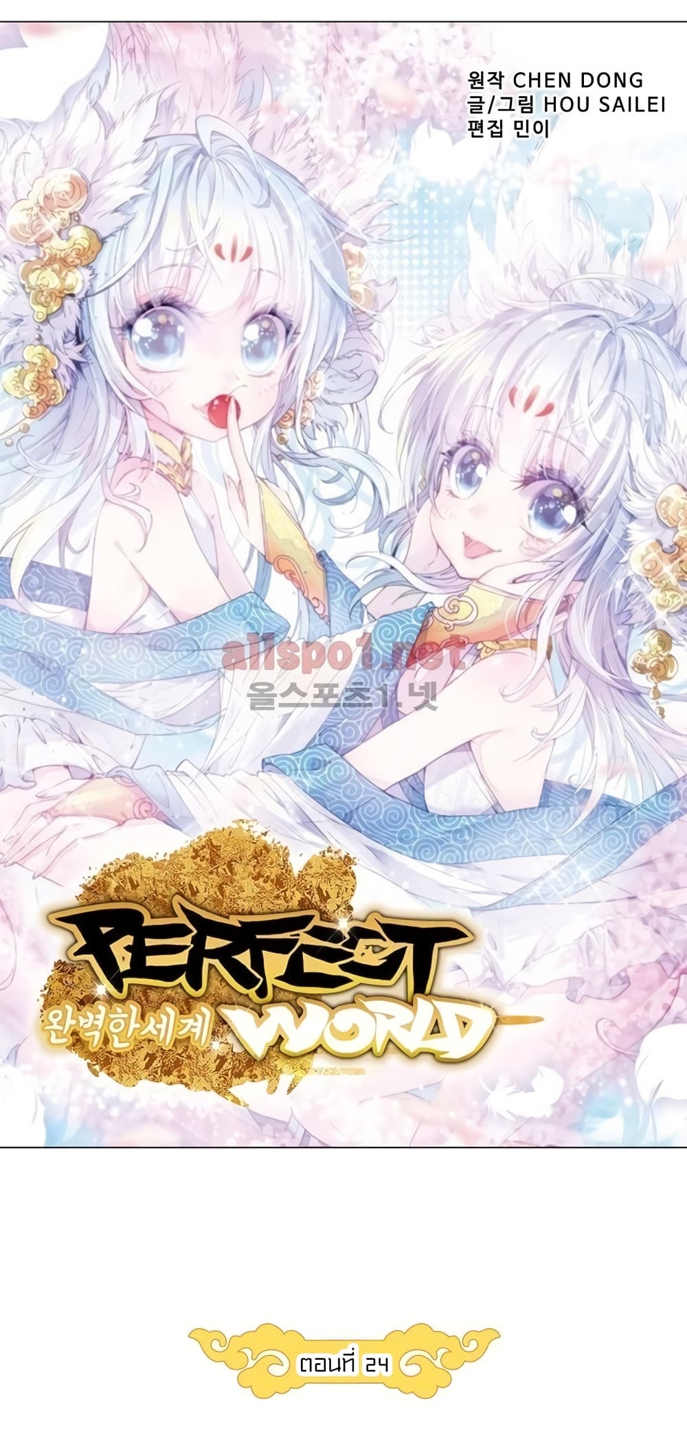 Perfect World 24-24