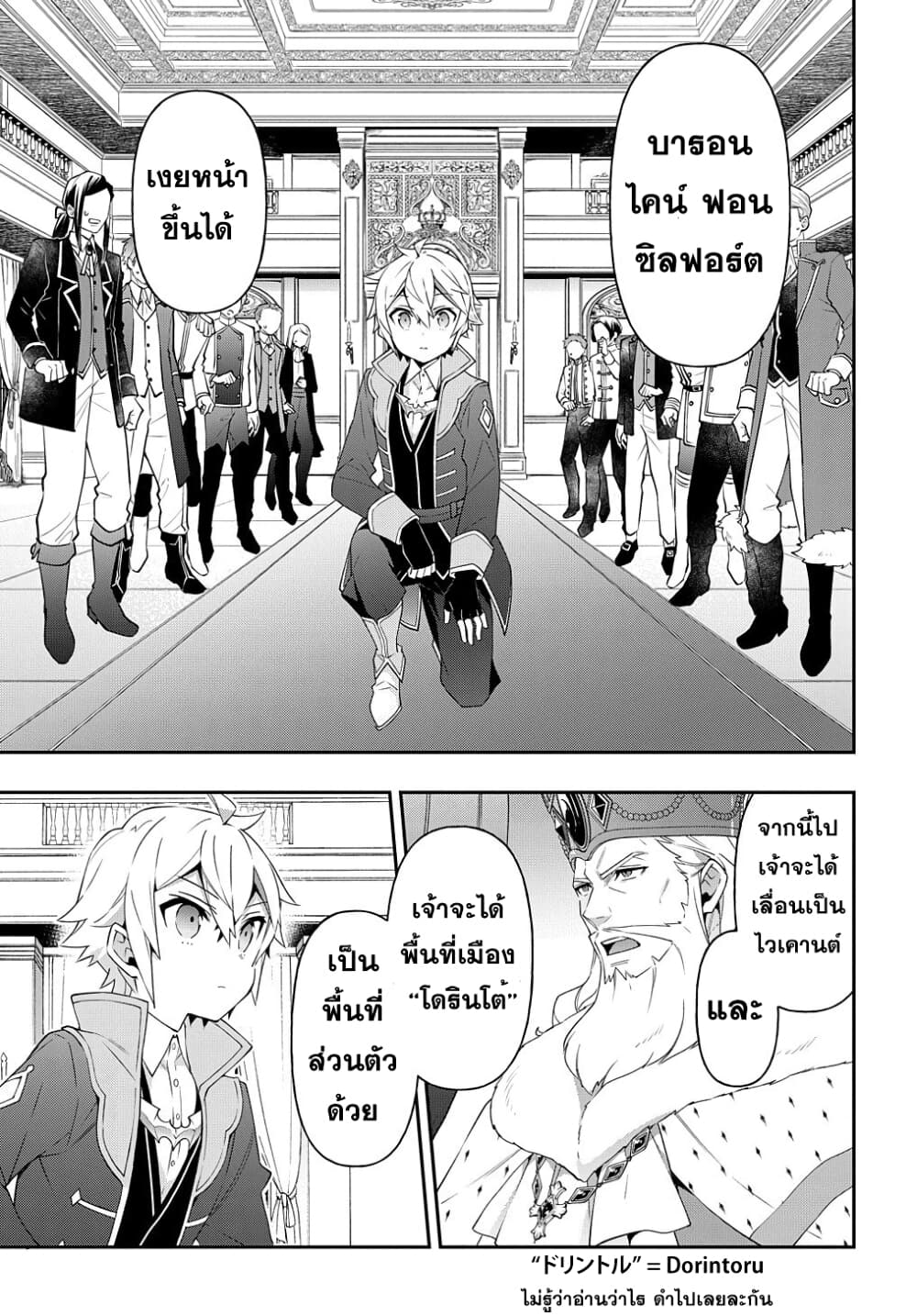 Tensei Kizoku no Isekai Boukenroku ~Jichou wo Shiranai Kamigami no Shito~ 32-32